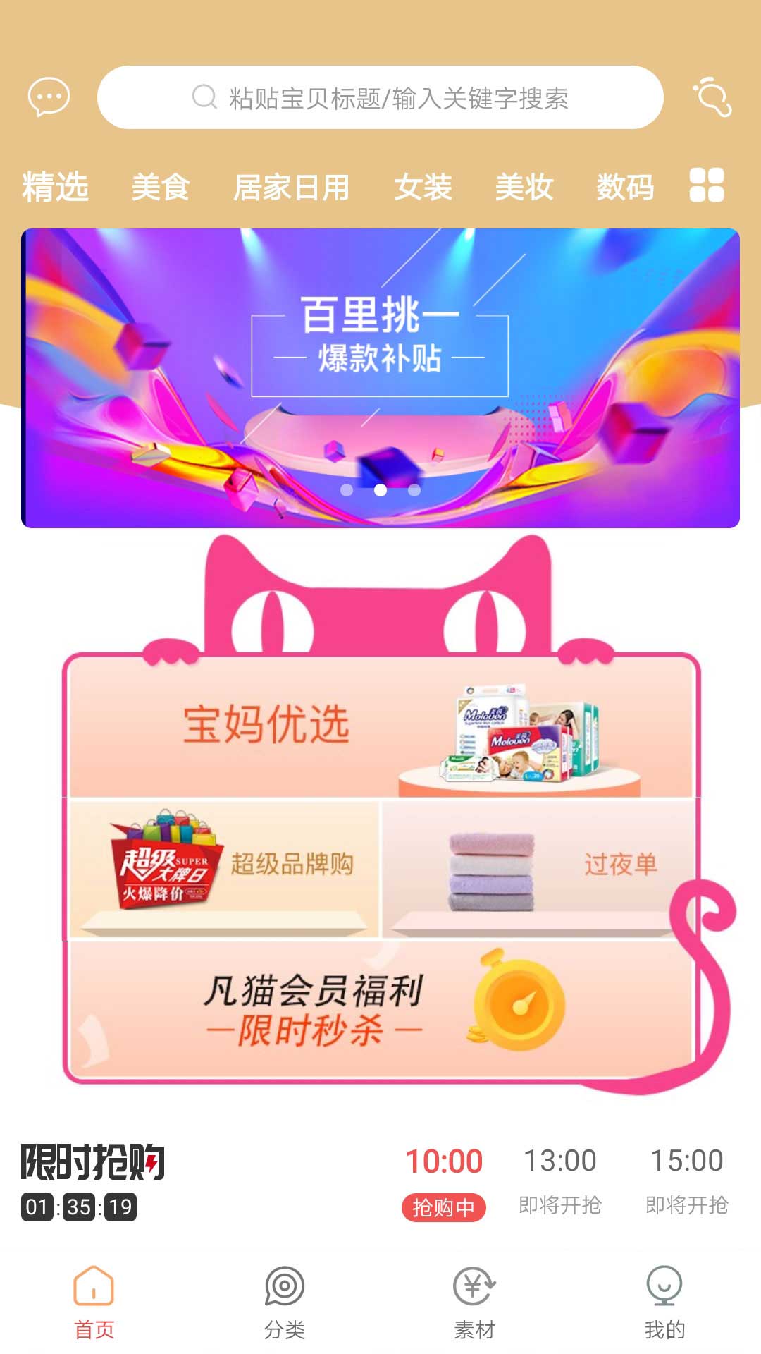 凡貓購截圖預(yù)覽