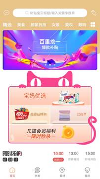 凡貓購(gòu)截圖