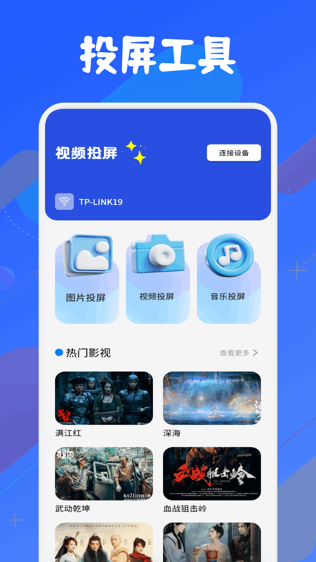 小薇電視投屏截圖預覽