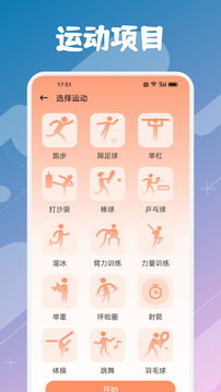 跑步記錄截圖