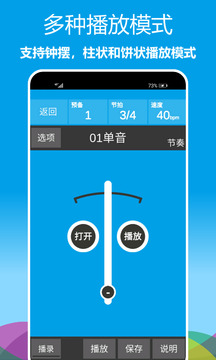 樂器節(jié)拍器截圖