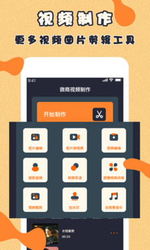 微商視頻制作截圖