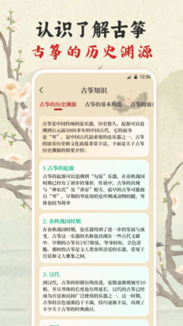 古箏模擬器Master截圖