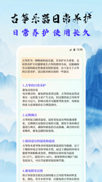 古箏Tuner調(diào)音器截圖