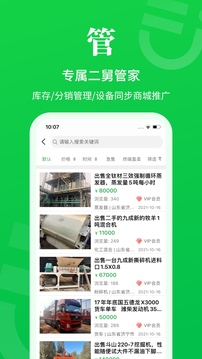 二舅設(shè)備商城截圖