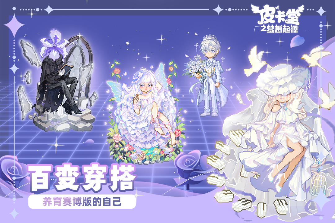 皮卡堂之夢(mèng)想起源截圖預(yù)覽