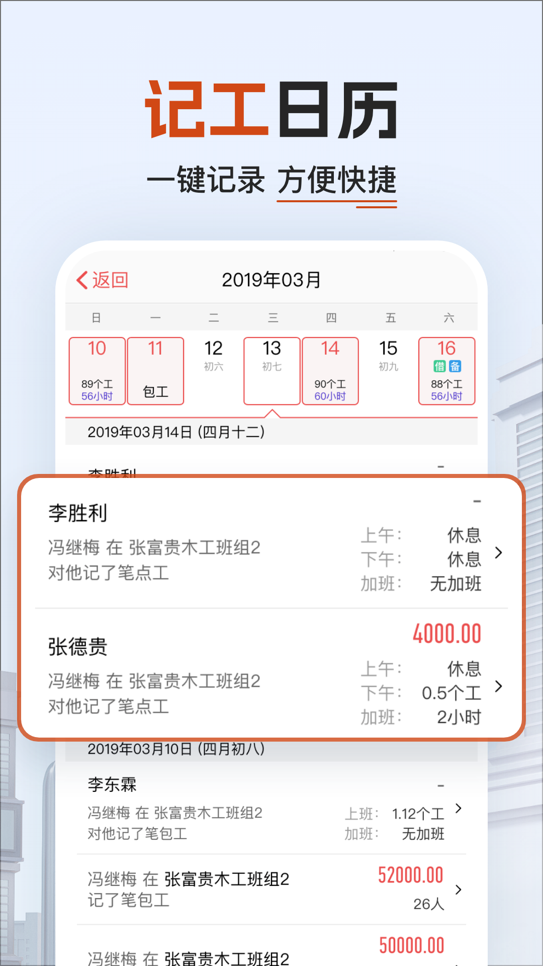 工地記加班截圖預覽