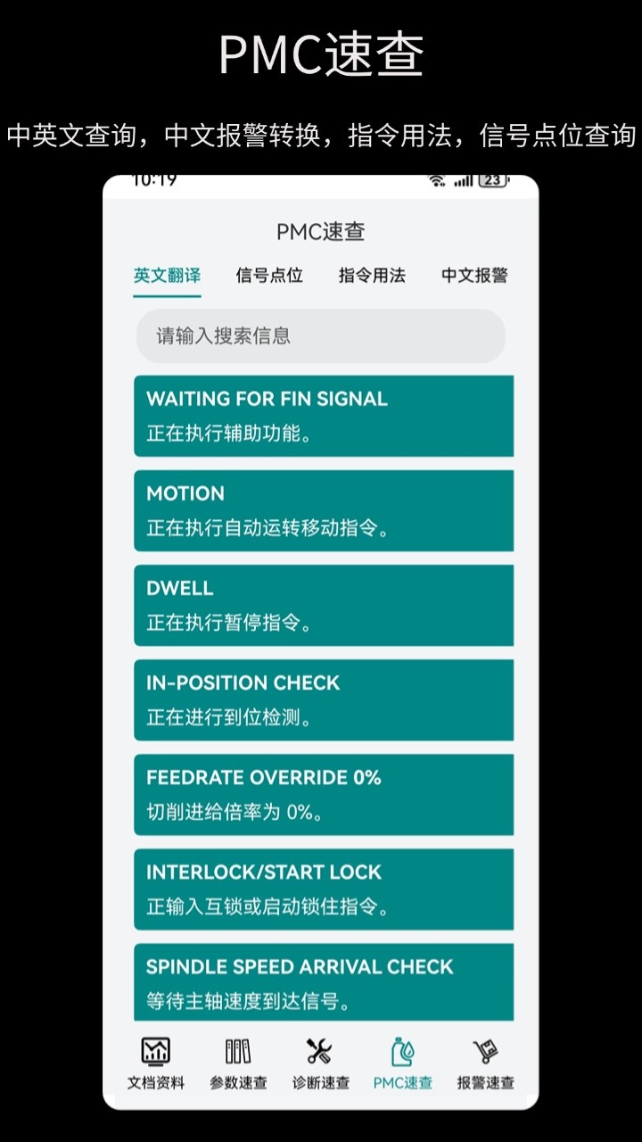 FANUC助手截圖預覽