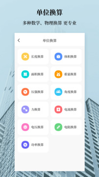 建工計(jì)算器截圖