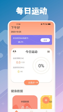 跑步記錄截圖