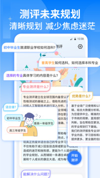 職業(yè)生涯規(guī)劃截圖