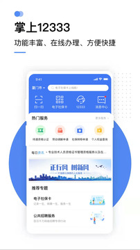 掌上12333截圖