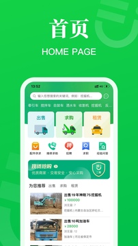 二舅設(shè)備商城截圖