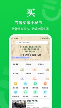 二舅設(shè)備商城截圖