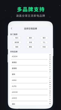 萬能紅外遙控器截圖