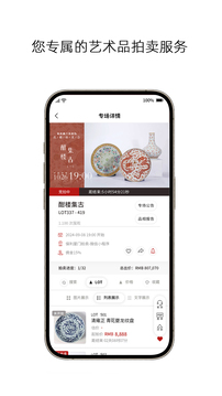 保利廈門拍賣截圖