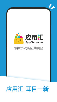 應用匯截圖