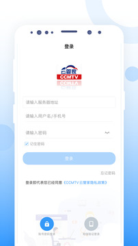 CCMTV云管家截圖