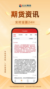 長江期貨開戶交易截圖