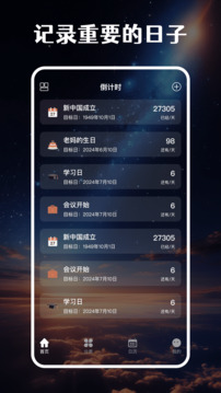 倒數(shù)日air截圖