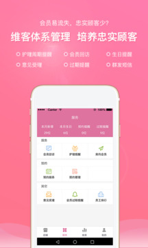 店來客美業(yè)通店鋪收銀管理軟件截圖