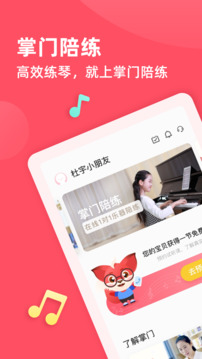 掌門陪練截圖