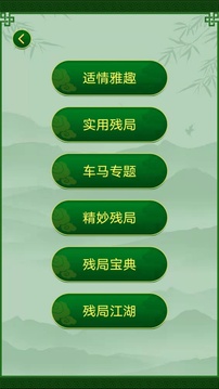 永樂象棋棋譜截圖