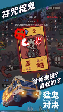 猛鬼對(duì)決截圖