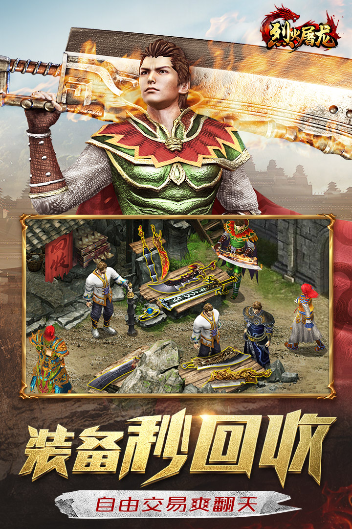 烈火屠龍截圖預(yù)覽