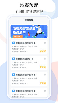手機地震預警助手截圖