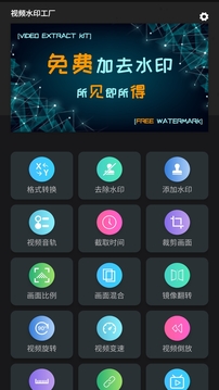 視頻水印工廠截圖