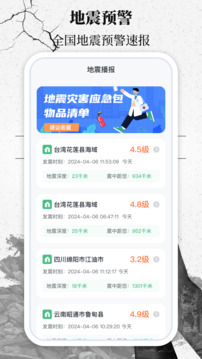 地震速報(bào)網(wǎng)截圖