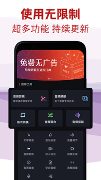 音頻剪輯專家截圖
