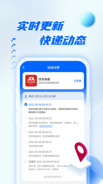 快遞查詢物流助手截圖