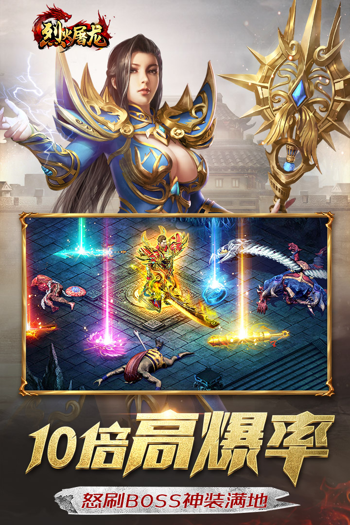 烈火屠龍截圖預(yù)覽