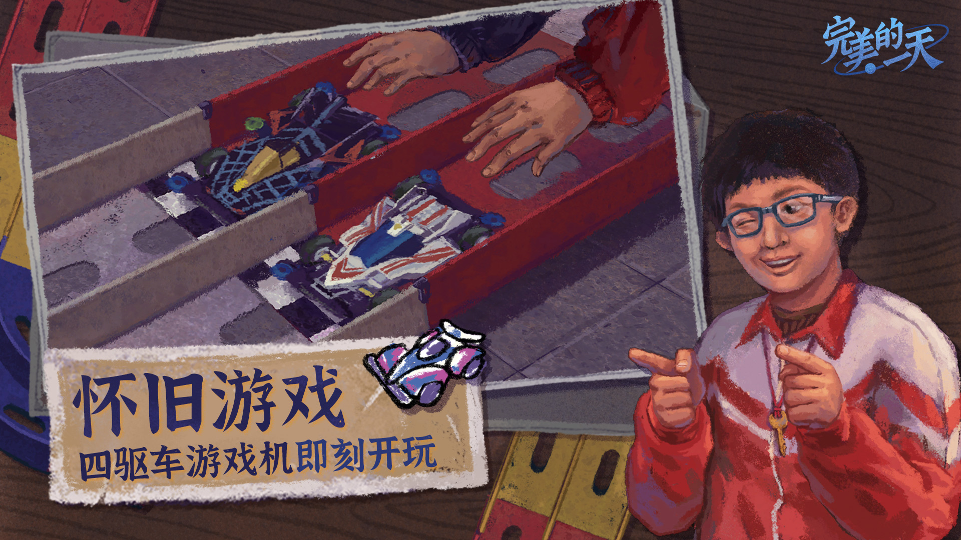 完美的一天截圖預(yù)覽