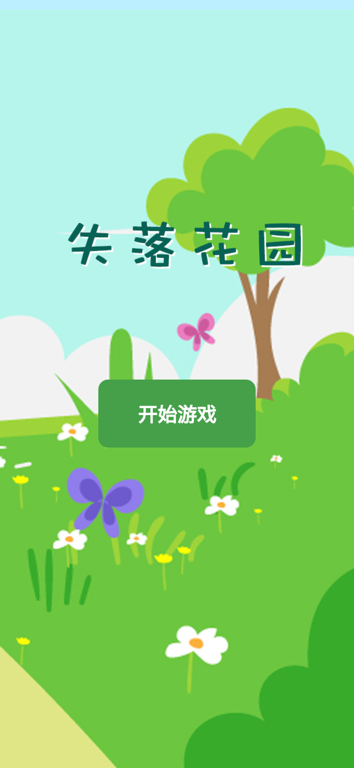 失落花園截圖預(yù)覽