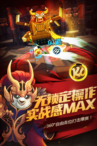 功夫熊貓官方正版截圖預覽