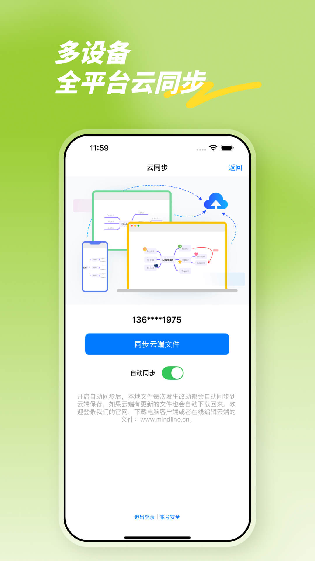 思维导图截图3