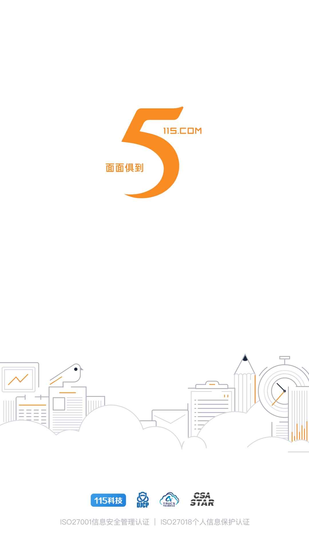 115管理截圖預(yù)覽