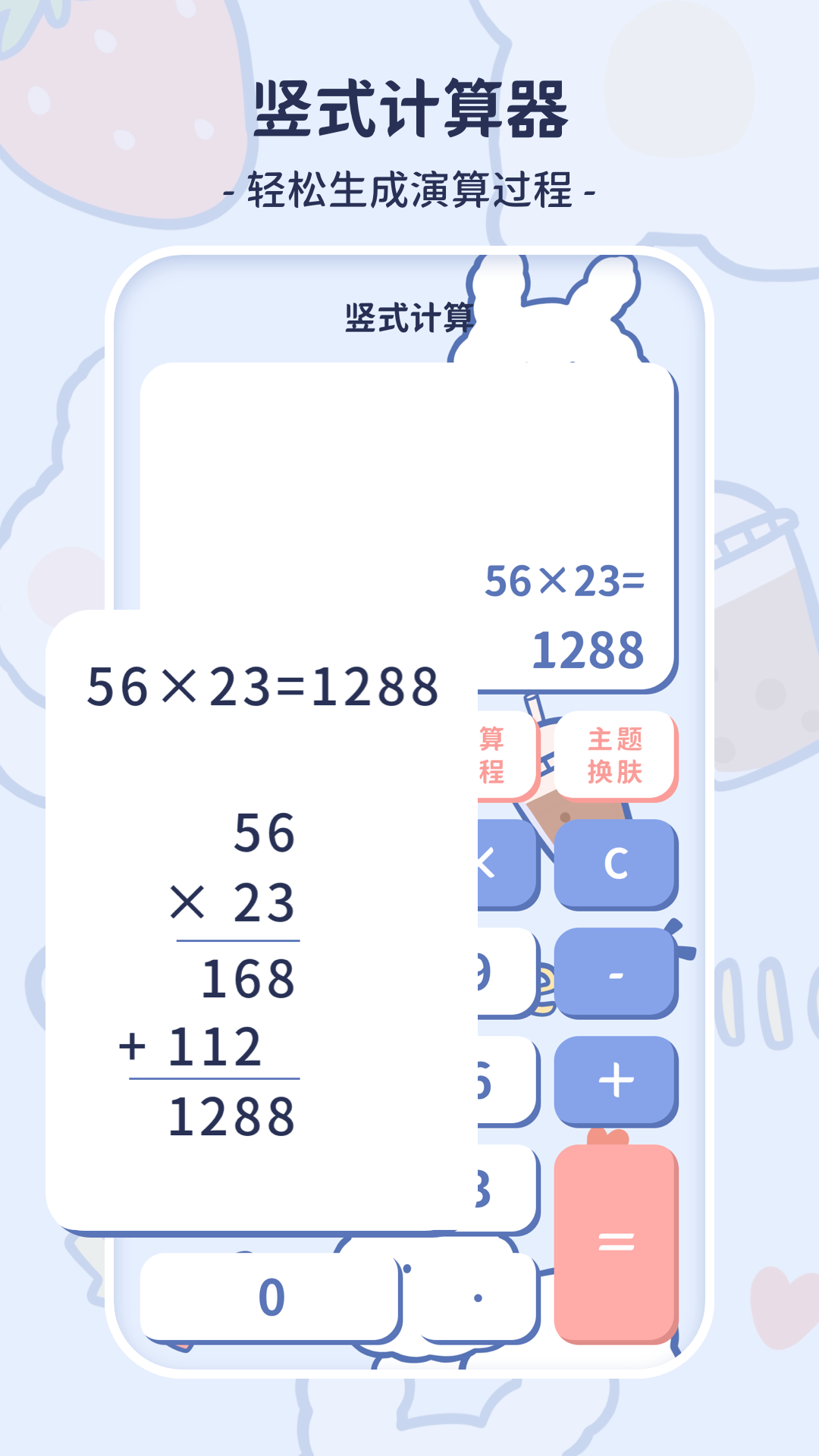 小學(xué)生計算器截圖預(yù)覽