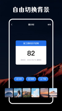 倒數(shù)日air截圖