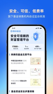 雪球截圖
