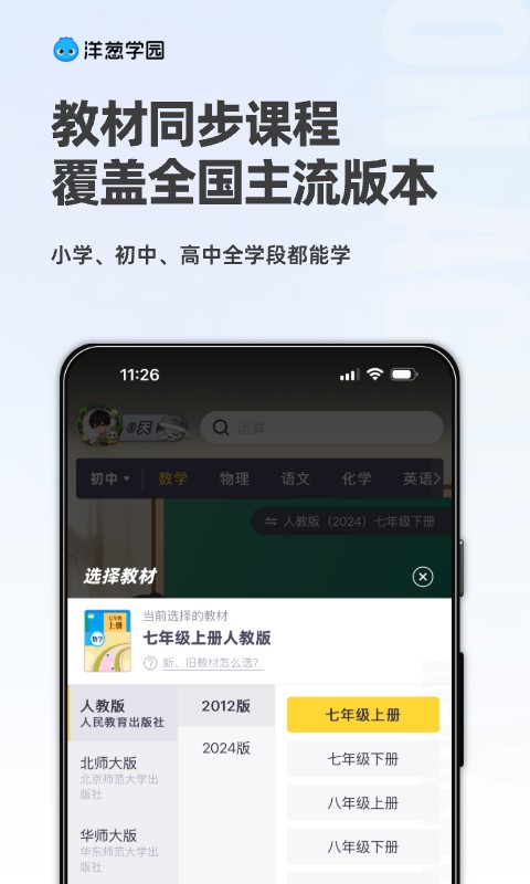 洋葱学园截图2