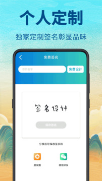 個性簽名設(shè)計截圖