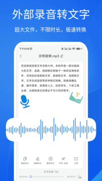 語音文字互轉(zhuǎn)大師截圖
