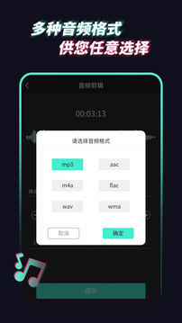 音頻提取管家截圖