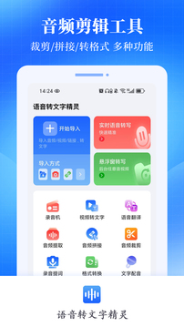 語音轉(zhuǎn)文字精靈截圖