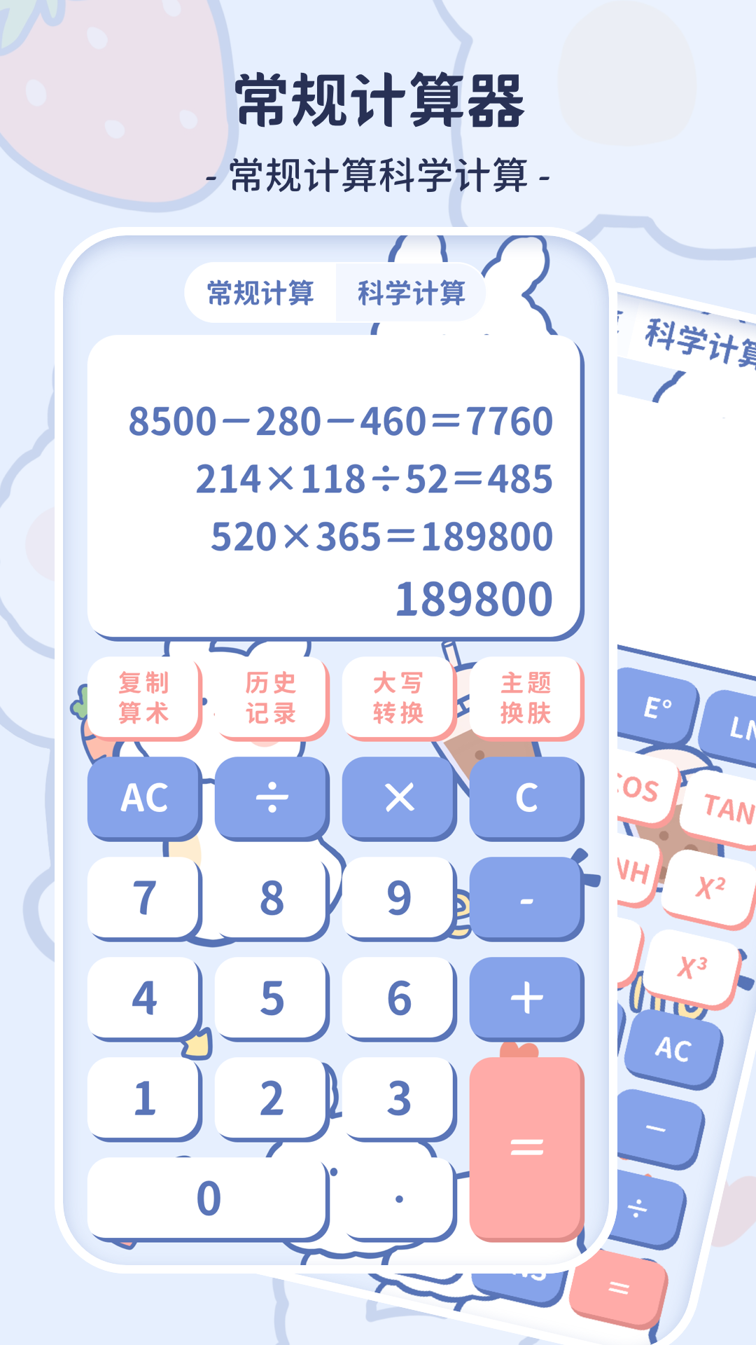 小學(xué)生計算器截圖預(yù)覽