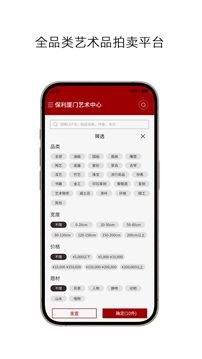 保利廈門拍賣截圖